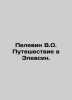 Pelevin V.O. Journey to Elevsin. In Russian /Pelevin V.O. Puteshestvie v Elevsi. Victor Pelevin