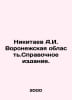 Nikitaev A.I. Vorone Region. Reference Edition. In Russian /Nikitaev A.I. Voron. Taev, A.
