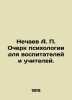 Nechaev A. P. Essay on Psychology for Educators and Teachers. In Russian (ask us. Nechaev  Alexander Petrovich