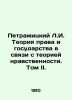 Petrazhytsky L.I. Theory of Law and State in Connection with the Theory of Moral. Petrazhitsky  Lev Iosifovich