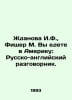 Zhdanova I.F., Fischer M. You are coming to America: Russian-English vocabulary. Fisher, Maximilian Iosifovich.