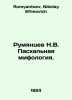 Rumyantsev N.V. Easter mythology. In Russian /Rumyantsev N.V. Paskhalnaya mifol. Rumyantsev, Nikolay Efimovich