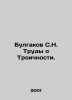 Bulgakov S.N. Works on Trinity. In Russian /Bulgakov S.N. Trudy o Troichnosti.. Bulgakov, Sergei Nikolaevich
