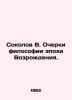 Sokolov V. Essays on Renaissance Philosophy. In Russian /Sokolov V. Ocherki fil. Sokolov, V.M.