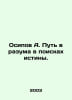 Osipov A. The path to reason in search of truth. In Russian /Osipov A. Put v ra. Osipov, Andrey Andreevich