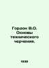 Gordon V.O. Basics of Technical Drawing. In Russian /Gordon V.O. Osnovy tekhnic. Gordon, Vladimir Mikhailovich