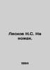 Leskov N.S. On knives. In Russian /Leskov N.S. Na noakh.. Nikolay Leskov