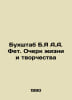 BYA A.A. Fet. Essay on Life and Creativity In Russian /Bukhshtab B.Ya A.A. Fet.. Fet, Afanasy Afanasevich