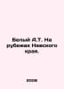 White A.T. On the Borders of the Nevsky Krai. In Russian /Belyy A.T. Na rubeakh. Andrey Bely