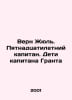 Vern Jules. Fifteen-year-old captain. Captain Grants children In Russian /Vern . Verne, Jules