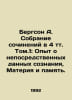 Bergson A. A collection of essays in 4 tv. Tom.1: The Experience of Immediate D. Bergson, Henri