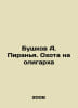 A. Piranya Bushkov. The Hunt for the Oligarch In Russian /Bushkov A. Piranya. O. Alexander Bushkov