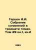 Herzen A.I. Collection of Works in Thirty Volumes. Volume 29 Book 1, Book 2 In . Herzen, Alexander Alexandrovich