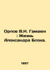 Orlov V.N. Gamayun: The Life of Alexander Block. In Russian /Orlov V.N. Gamayun. Orlov, Vasily Mikhailovich