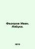 Fedorov Ivan. ABC. In Russian /Fedorov Ivan. Azbuka.. Fedorov, Ivan Vasilievich
