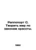 Rappoport S. Create the world according to the laws of beauty. In Russian /Rapp. Rappoport, Semyon Akimovich
