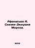 Afanasyev A. Tales of Santa Claus. In Russian /Afanasev A. Skazki Dedushki Moro. Afanasyev, Alexander Nikolaevich
