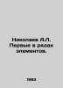 Nikolaev A.L. The first in the series of elements. In Russian /Nikolaev A.L. Pe. Nikolaev, Alexander Andreevich