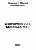 Dolgorukov L.P. Muravyev M.N. In Russian /Dolgorukov L.P. Muravev M.N.. Muravyov, Mikhail Valerianovich
