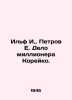 Ilf I.,  Petrov E. The Korean millionaire case. In Russian /Ilf I.,  Petrov E. . Ilya Ilf, Evgeny Petrov