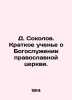 D. Sokolov. Brief study of the Orthodox Church Divine Service. In Russian (ask u. Sokolov  Dmitry Alekseevich