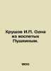 Khrushchev I. One of Pushkins eulogies. In Russian /Khrushchov I. Odna iz vospe. Khrushchov, Ivan Petrovich