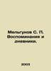 Melgunov S. P. Memories and Diaries. In Russian (ask us if in doubt)/Melgunov S.. Melgunov  Sergei Petrovich