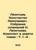 Leontyev, Konstantin Nikolaevich. Collection of works by K. Leontyev. Set in ni. Leontiev, Konstantin Nikolaevich