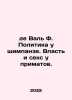 De Val F. Politics in Chimpanzees. Power and Sex in Primates. In Russian /de V. 