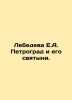 Lebedeva E.A. Petrograd and His Shrines. In Russian /Lebedeva E.A. Petrograd i . Lebedeva, E. N.