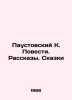 Paustovsky K. Stories. Stories. Tales In Russian /Paustovskiy K. Povesti. Rassk. Konstantin Paustovsky