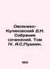 Ovsyaniko-Kulikovsky D.N. Collection of essays. Volume IV. A.S. Pushkin. In Rus. Ovsyaniko-Kulikovsky, Dmitry Nikolaevich