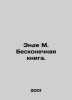 Ende M. The Infinite Book. In Russian /Ende M. Beskonechnaya kniga.. Michael Ende