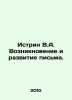 Istrin V.A. The origin and development of writing. In Russian /Istrin V.A. Vozn. Istrin, Vasily Mikhailovich