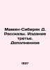 Mamin-Sibiryak D. Stories. Edition three In Russian /Mamin-Sibiryak D. Rasskazy. Dmitry Mamin-Sibiryak