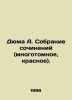 Dumas A. Collection of works (multi-volume, red). In Russian /Dyuma A. Sobranie. Alexandr Duma
