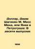 Dollar  Jim Shaginyan M. Mess Mend  or Yankee in Petrograd: In Ten Issues In Rus. Marietta Shaginyan