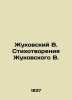 Zhukovsky V. Poems by Zhukovsky V. In Russian (ask us if in doubt)/Zhukovskiy V.. Vasily Zhukovsky