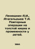Lenyushkin A.I., Atageldyev T.A. Repeated operations on the colon and perineum . Tolstoy, Konstantin Konstantinovich