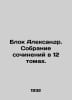 Alexander Block. A collection of essays in 12 volumes. In Russian /Blok Aleksan. Blok, Alexander Alexandrovich