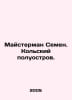 Meisterman Semyon. The Kola Peninsula. In Russian /Maysterman Semen. Kolskiy po. Kolsky, Petr Ivanovich