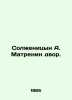 Solzhenitsyn A. Matrenin Dvor. In Russian /Solzhenitsyn A. Matrenin dvor.. Alexander Solzhenitsyn