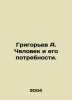 Grigoryev A. A Man and His Needs. In Russian /Grigorev A. Chelovek i ego potreb. Alexey Grigoryev