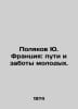 Poles Yu France: Ways and Concerns of the Young. In Russian /Polyakov Yu. Frant. Yuri Polyakov
