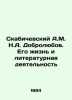 Skabichevsky A.M. Dobrolyubov. His Life and Literary Activity In Russian (ask us. Skabichevsky  Alexander Mikhailovich