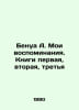Benoit A. My Memoirs: Books One, Two, and Three In Russian /Benua A. Moi vospom. Benois, Alexander Nikolaevich