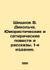 Shishkov V. Dikolche. Humorous and satirical stories and short stories. 1st edi. Vyacheslav Shishkov