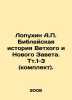 Lopukhin A.P. Bible History of the Old and New Testaments. Tt.1-3 (set). In Russ. Lopukhin  Alexander Pavlovich