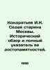 Kondratyev I.K. Sedaya Old Man of Moscow. Historical overview and full index of. Kondratyev, Ivan Kuzmich