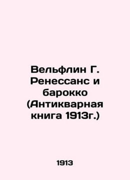 Welflin G. Renaissance and Baroque (Antique Book 1913) In Russian /Velflin G. R. undefined